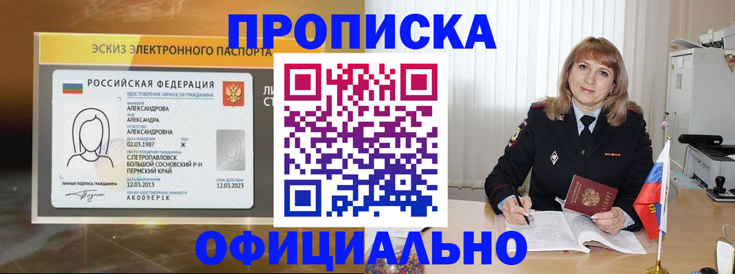 прописка для школы в Балаково