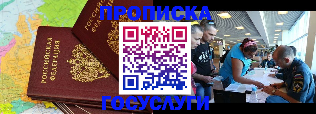 временная прописка в Балаково