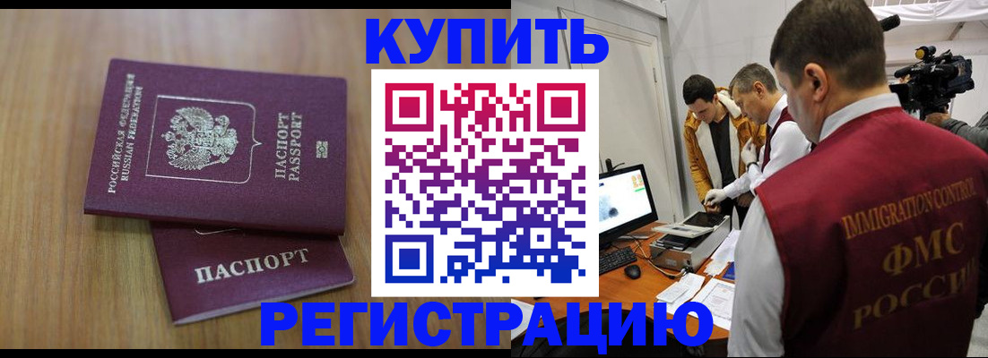 прописка законно в Балаково