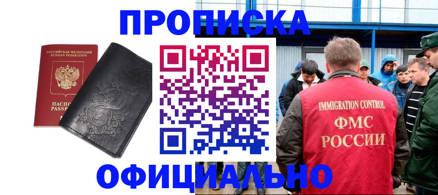 временная регистрация адрес в Балаково