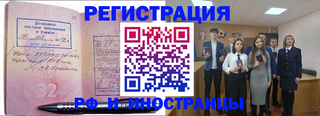 прописка регистрация в Балаково