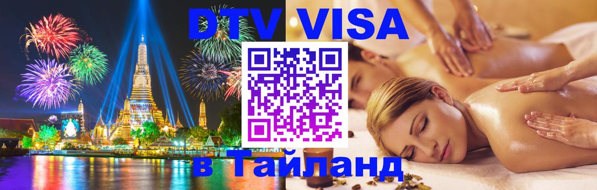 Сколько стоит DTV виза — актуальные цены, оформление даже без документов - Балаково 03.10.2025 Сколько стоит DTV виза — актуальные цены, оформление даже без документов - Балаково 03.10.2025